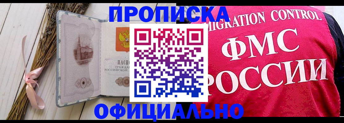 миграционный учет в Прокопьевске