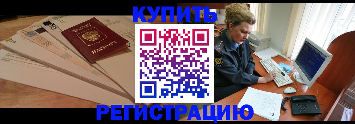 прописка 2025 в Прокопьевске