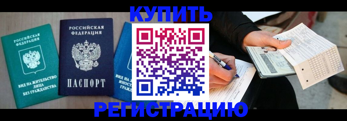 прописка для школы в Прокопьевске